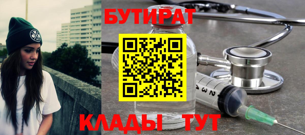 БУТИРАТ BDO 33% Зеленогорск