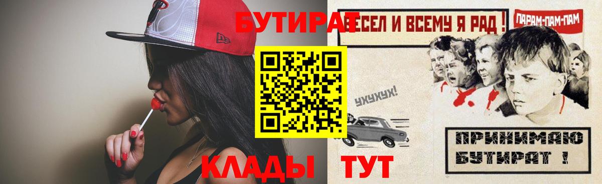 Зеленогорск  Бутират BDO  Вход с VPN 