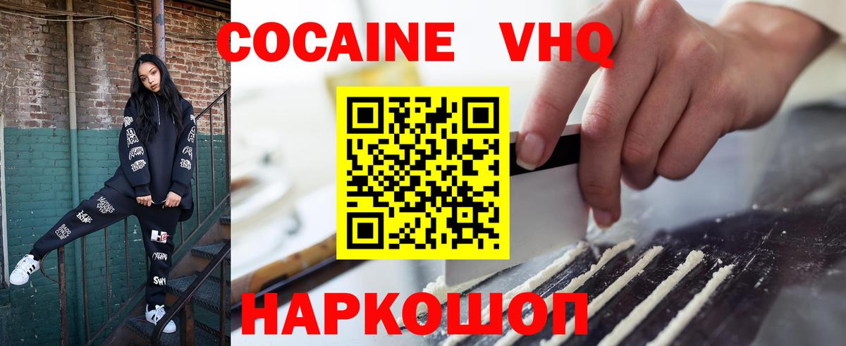 Кокаин Колумбийский  Вход с VPN  КОКАИН  Cocaine FishScale  Зеленогорск 