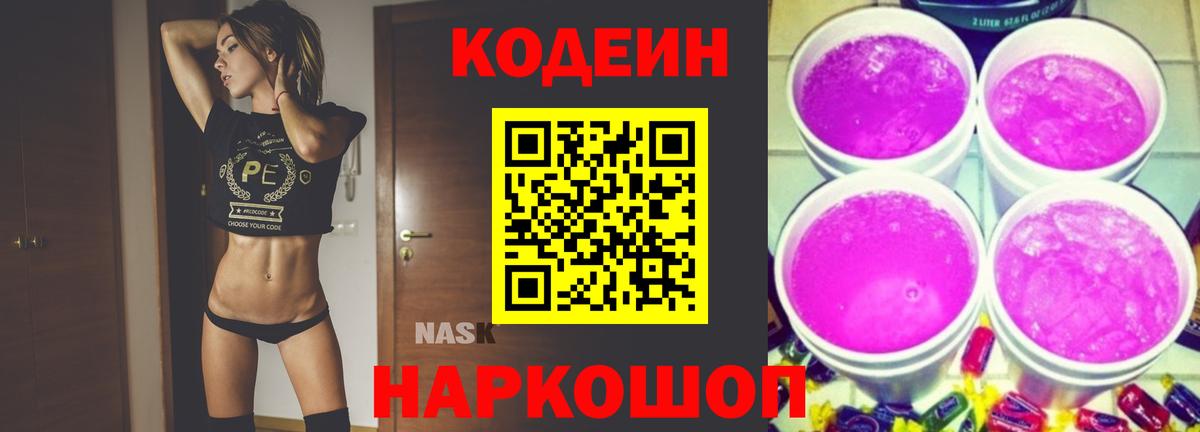 Зеленогорск  Codein Purple Drank  Вход с VPN 
