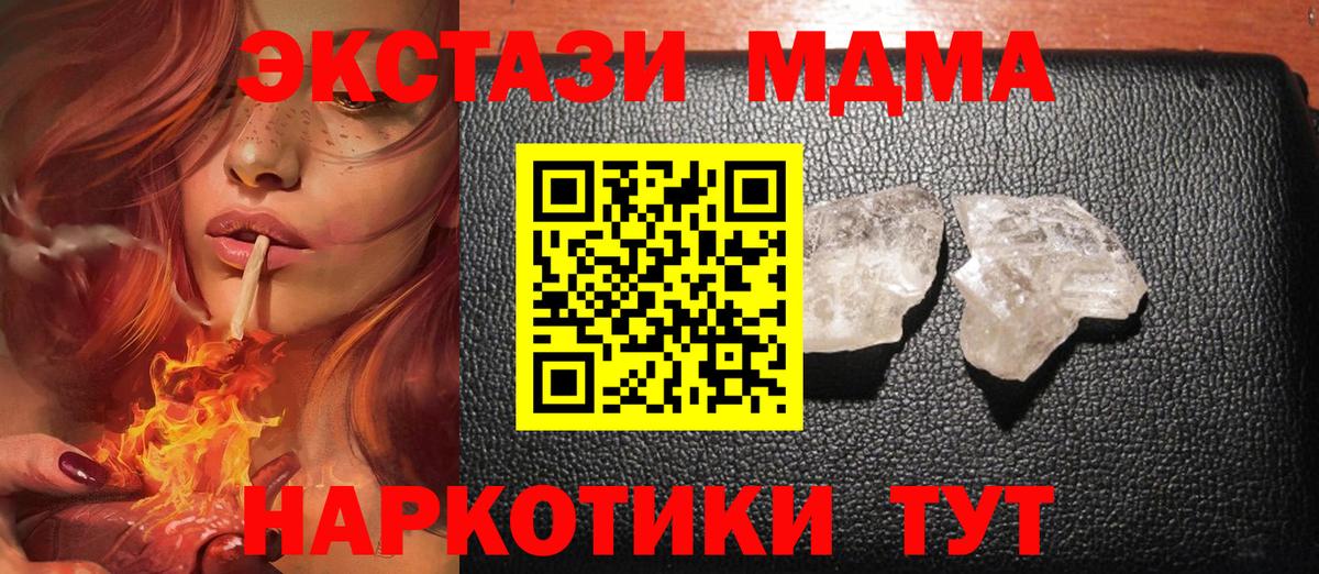МДМА кристаллы  MDMA молли  Вход с VPN  МДМА  Зеленогорск 