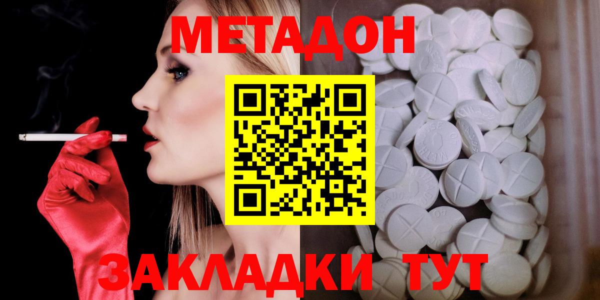 Метадон VHQ Зеленогорск