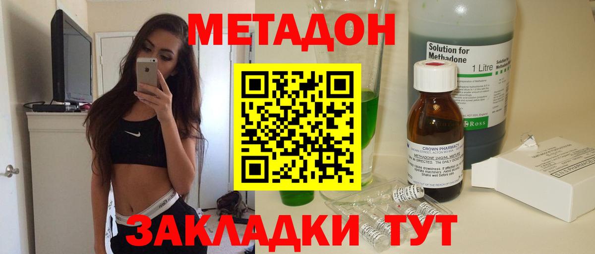 Метадон белоснежный  Вход с VPN  Зеленогорск 