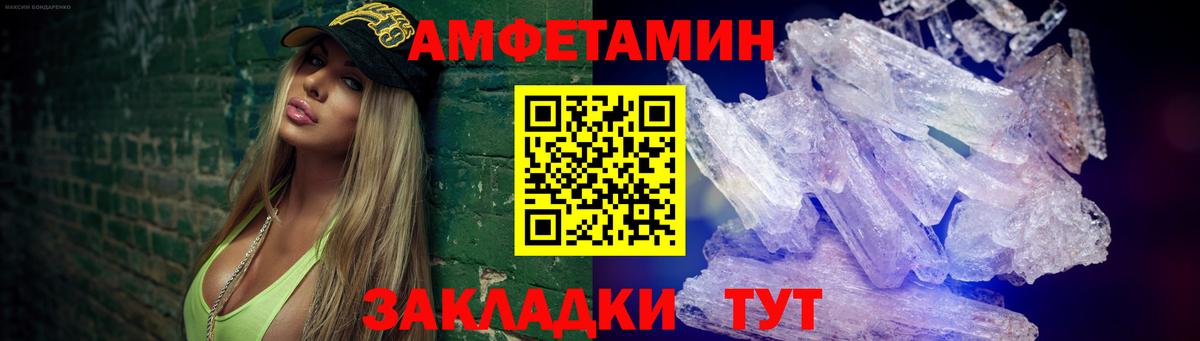 МЕТАМФЕТАМИН кристалл Зеленогорск